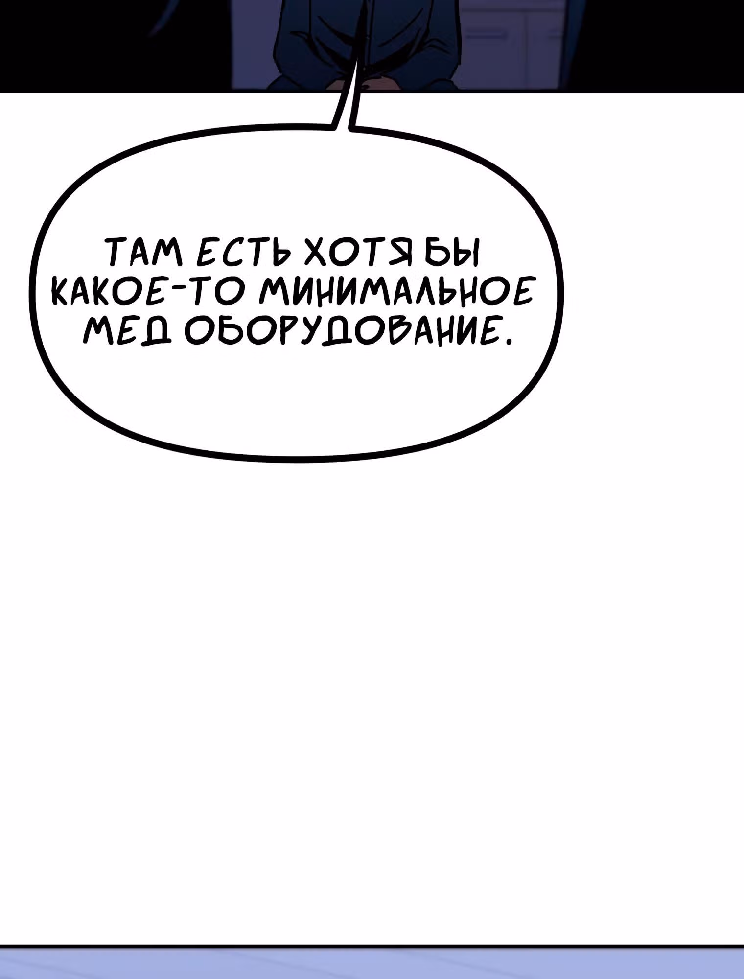 Пейсмейкер — Том 1 · Глава 33, страница 54