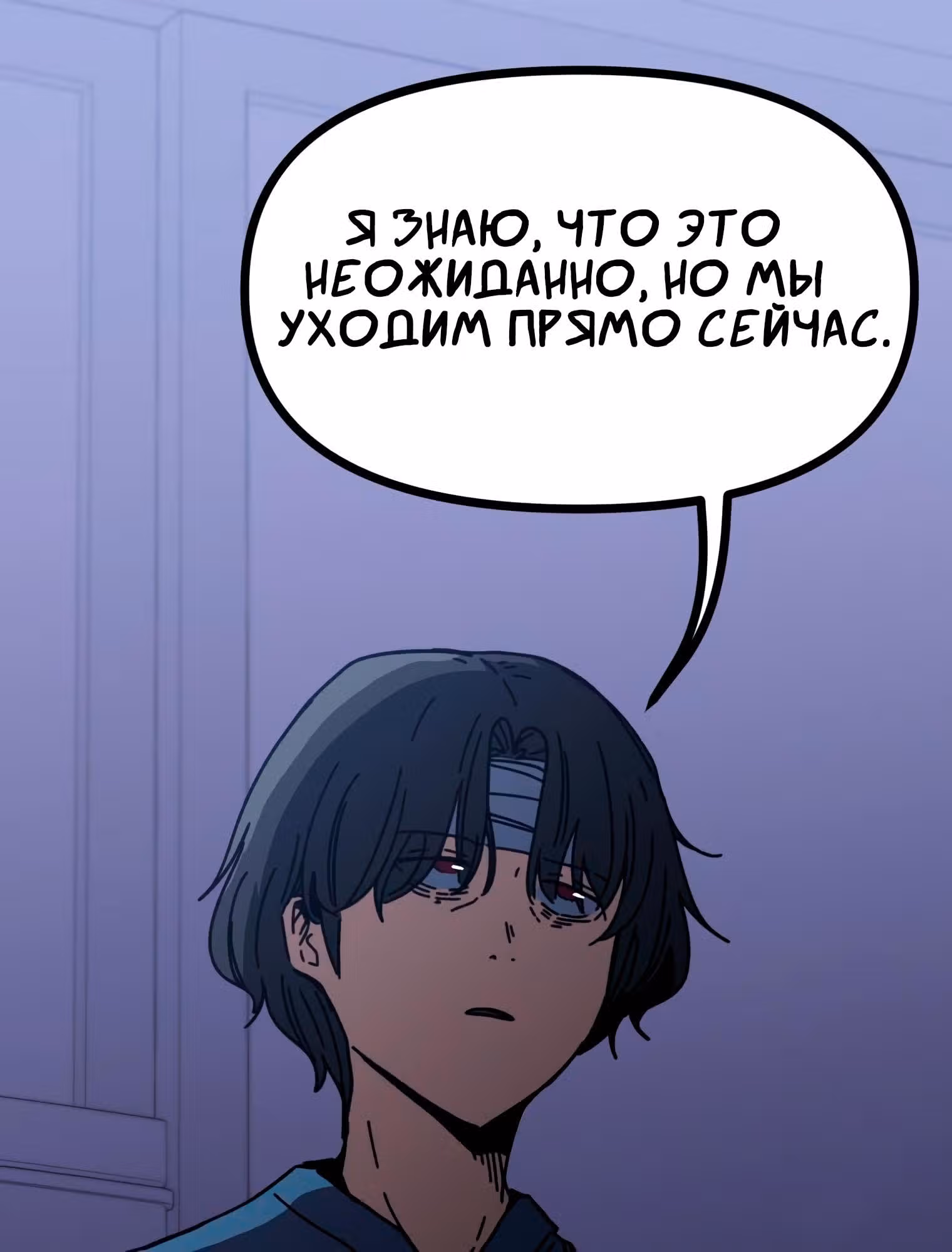 Пейсмейкер — Том 1 · Глава 33, страница 55