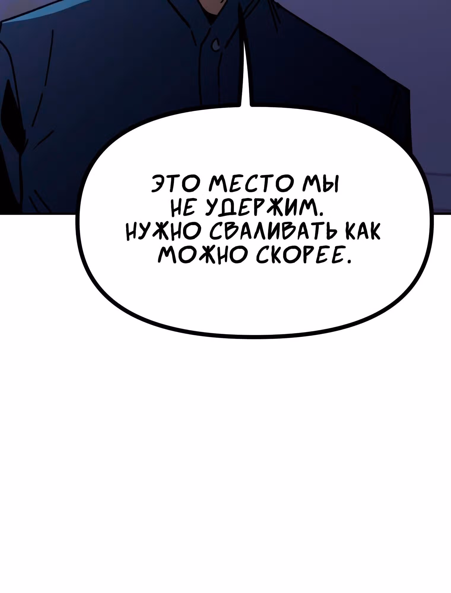 Пейсмейкер — Том 1 · Глава 33, страница 56