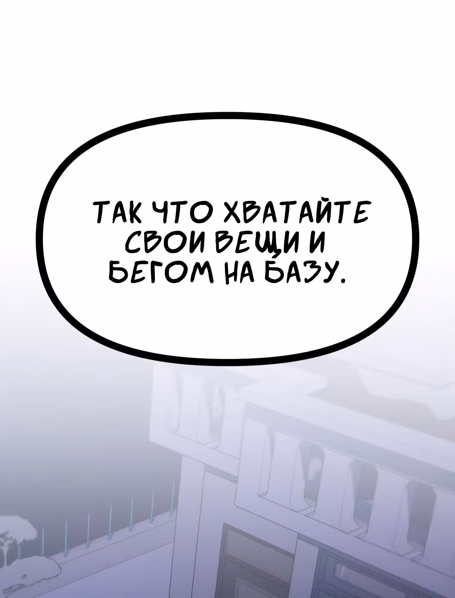 Пейсмейкер — Том 1 · Глава 33, страница 57