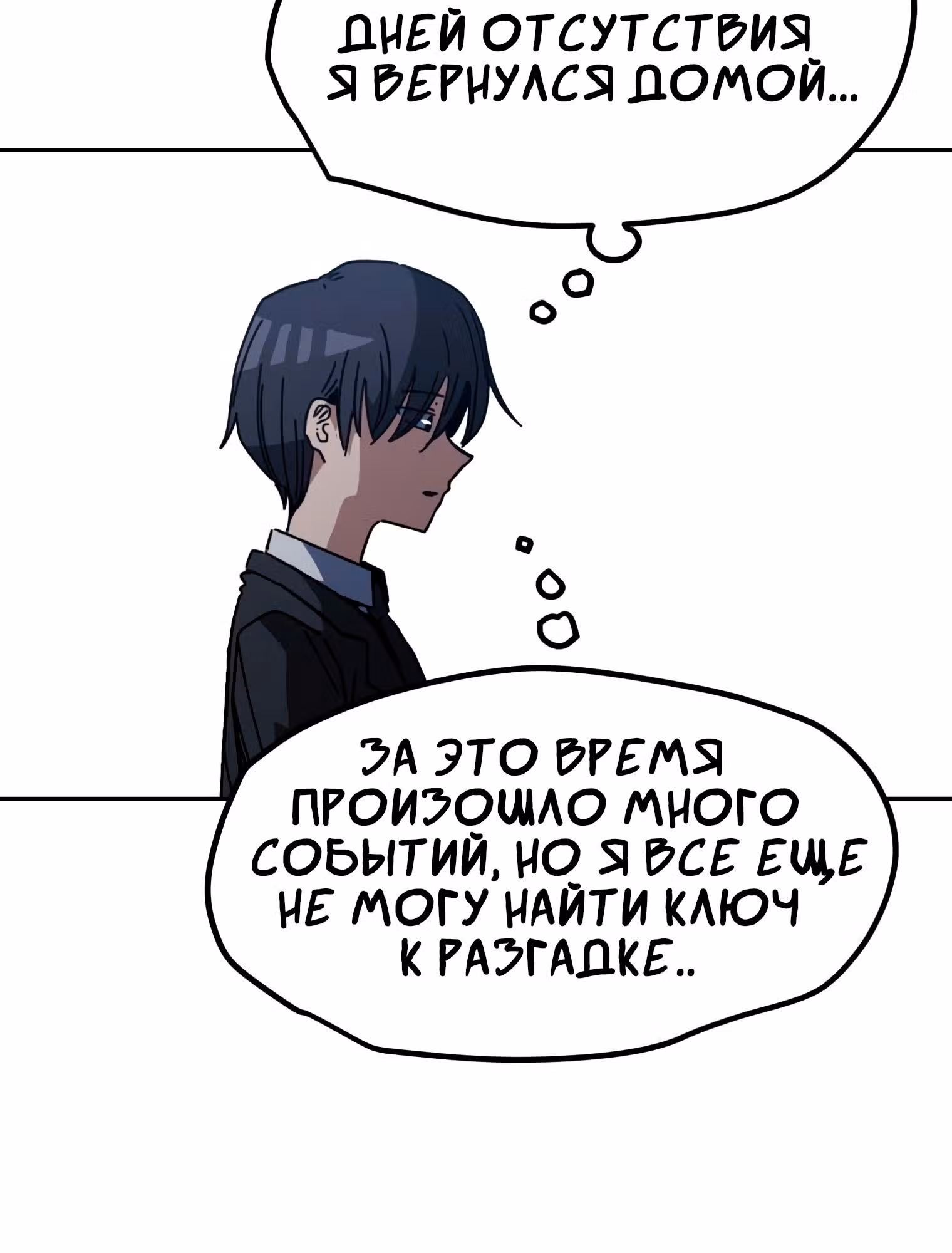 Пейсмейкер — Том 1 · Глава 33, страница 60