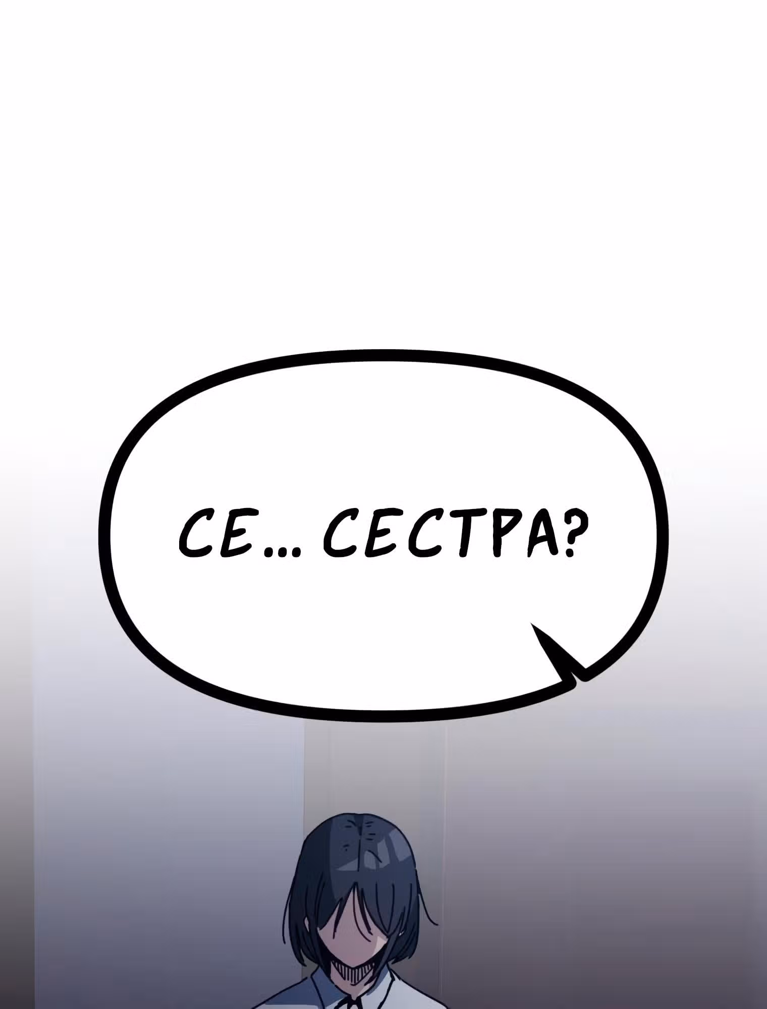 Пейсмейкер — Том 1 · Глава 33, страница 69