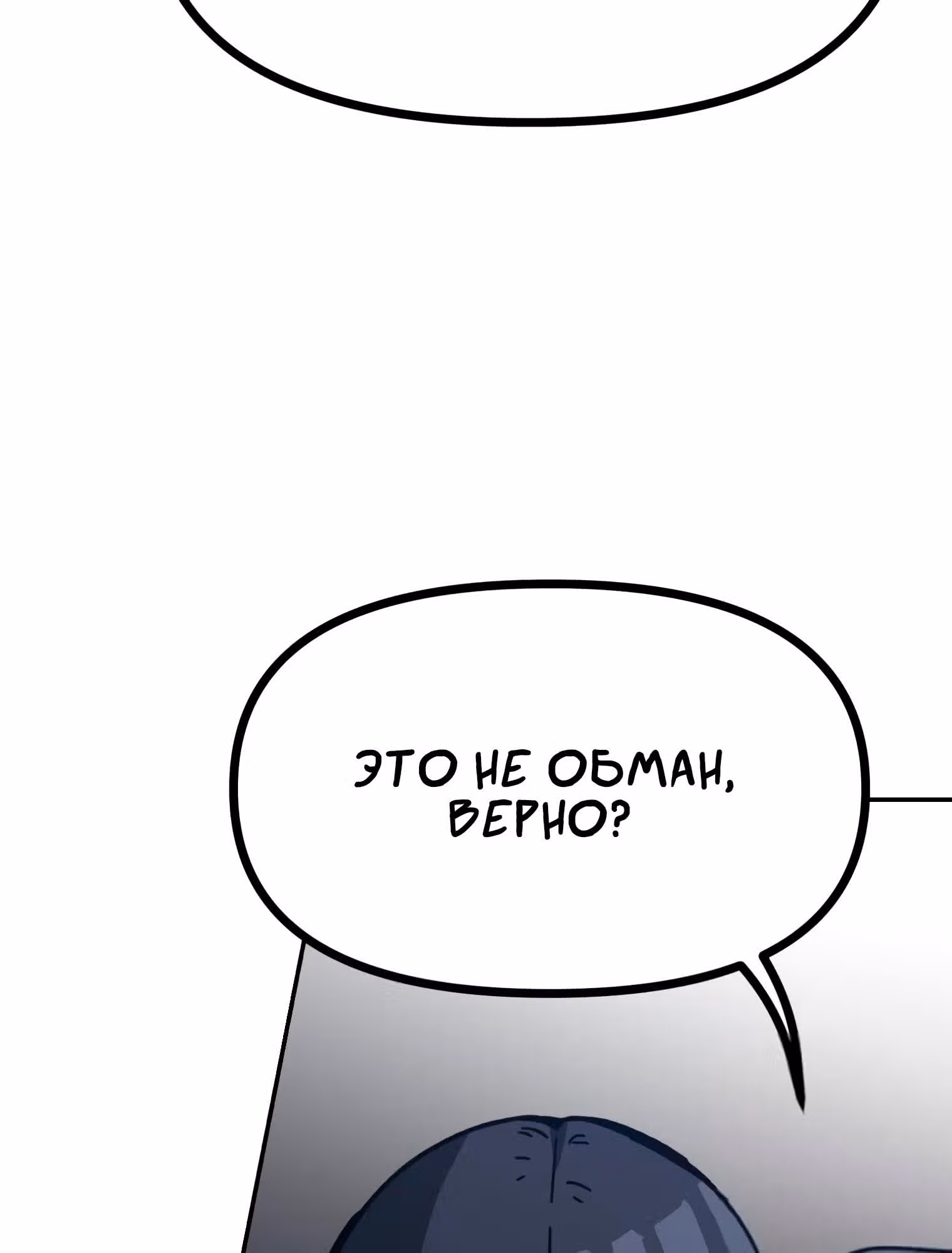 Пейсмейкер — Том 1 · Глава 33, страница 76