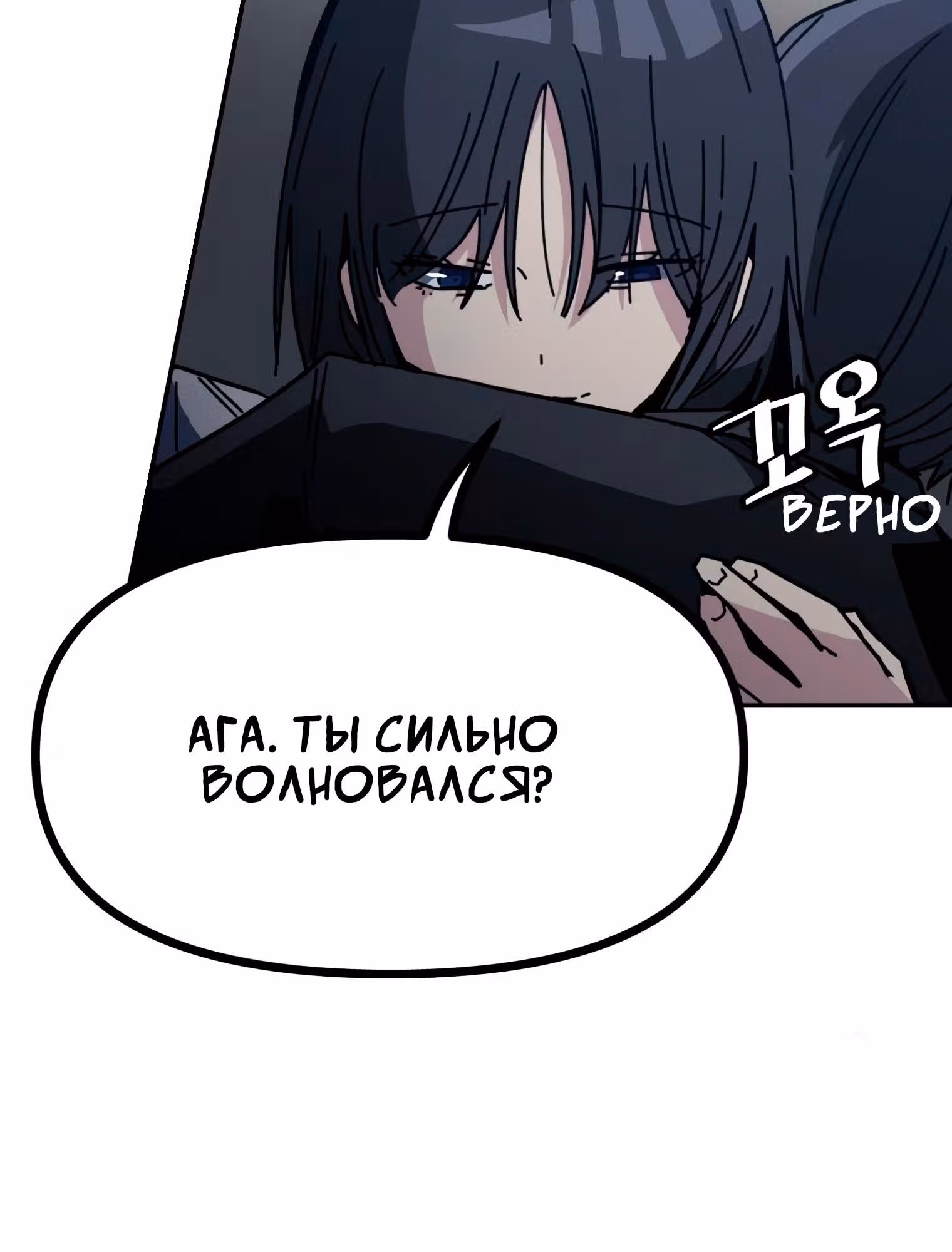 Пейсмейкер — Том 1 · Глава 33, страница 77
