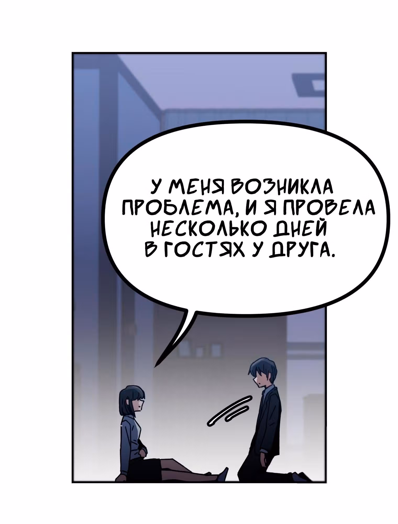 Пейсмейкер — Том 1 · Глава 33, страница 78