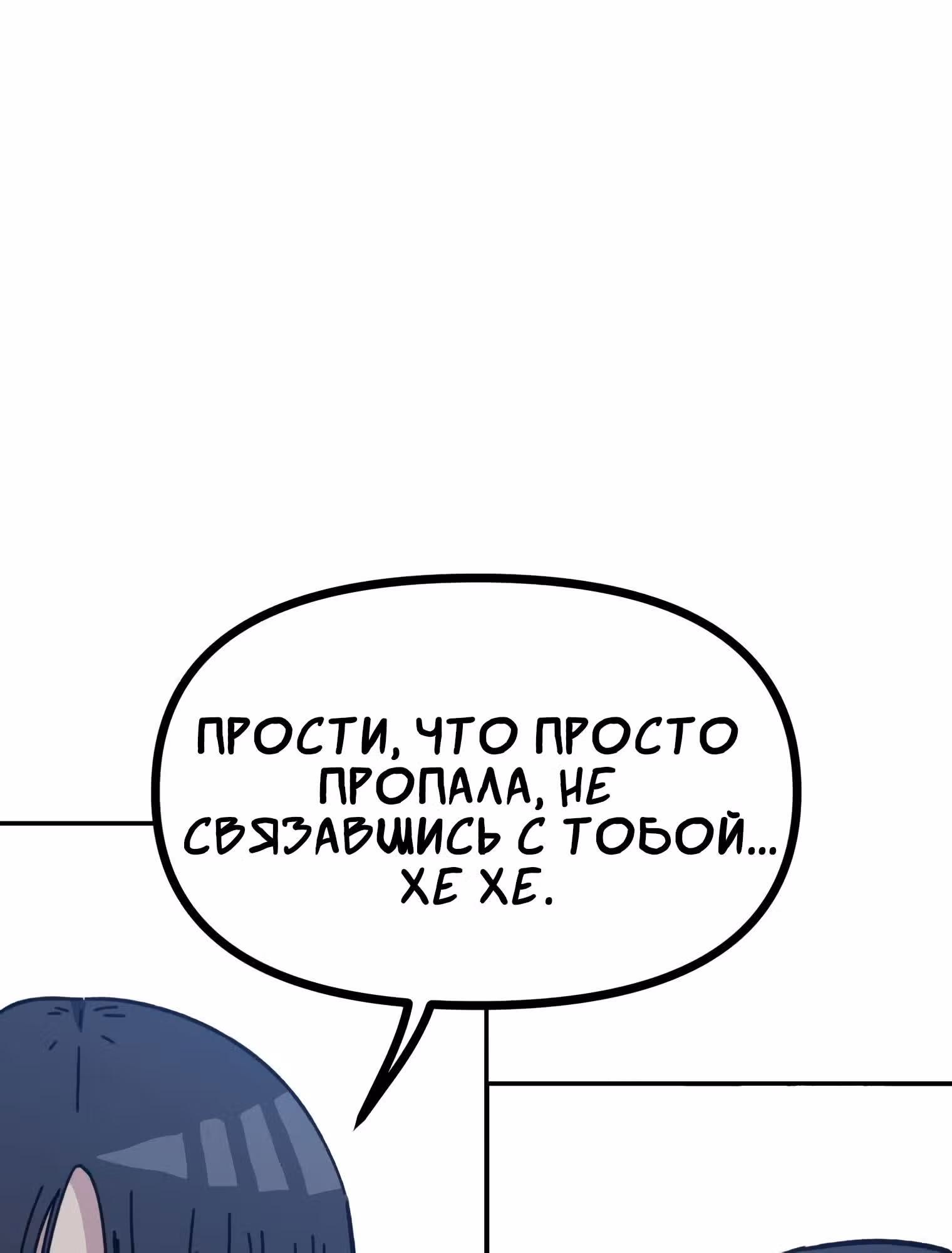 Пейсмейкер — Том 1 · Глава 33, страница 79