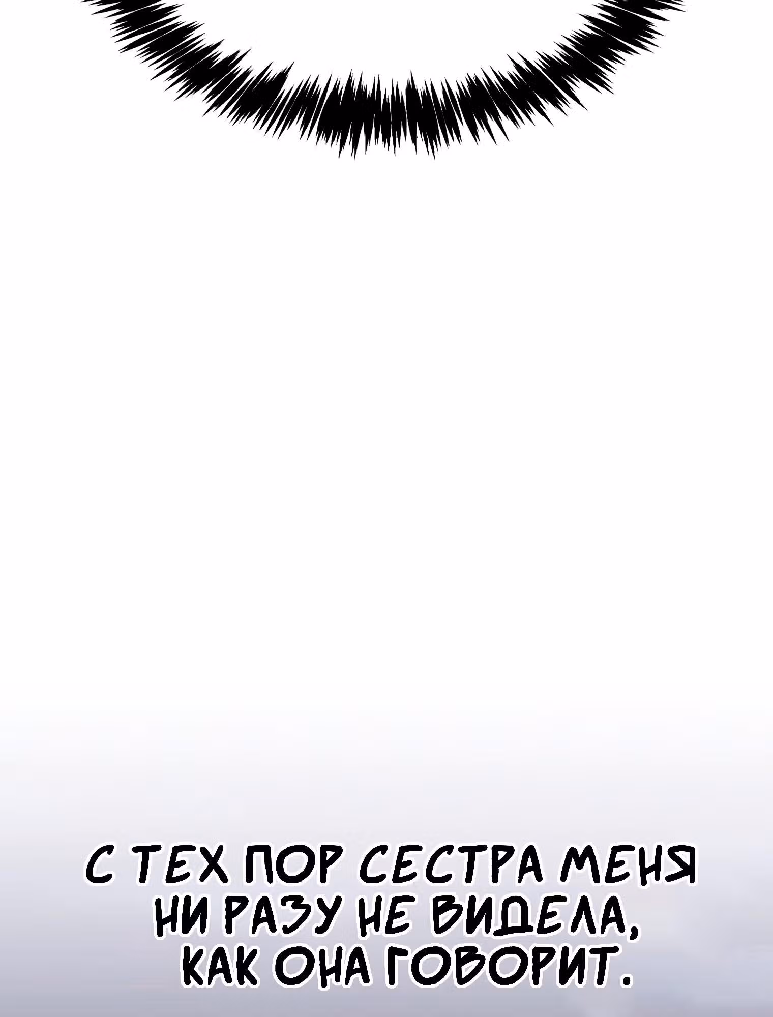 Пейсмейкер — Том 1 · Глава 33, страница 81