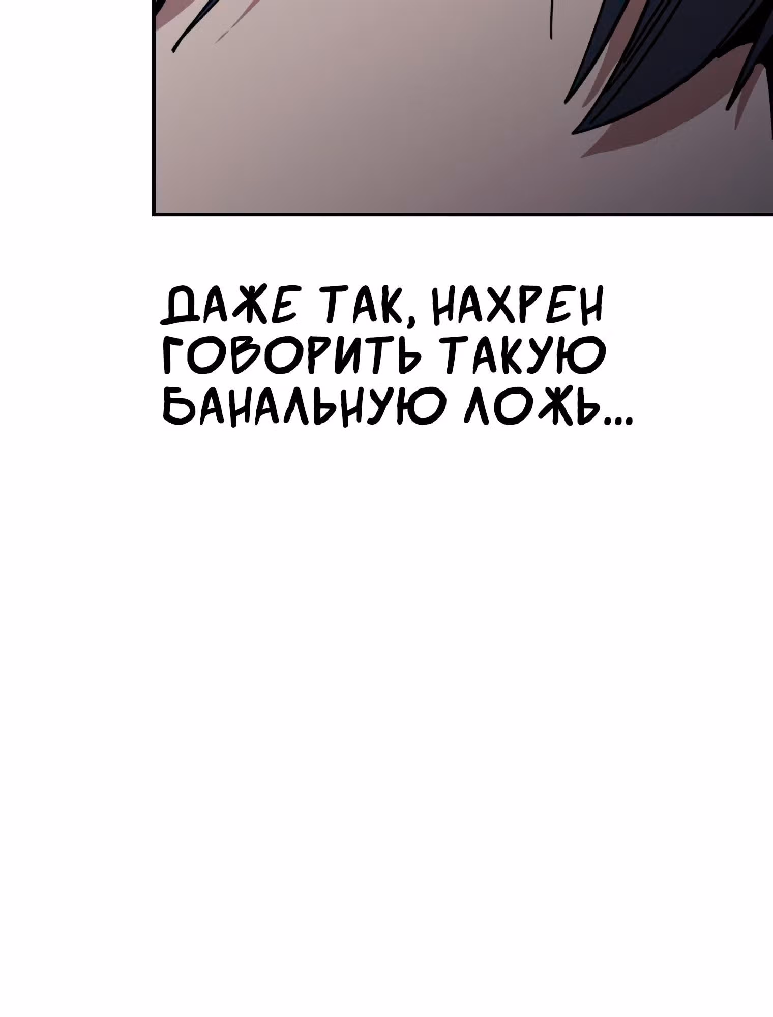 Пейсмейкер — Том 1 · Глава 33, страница 84