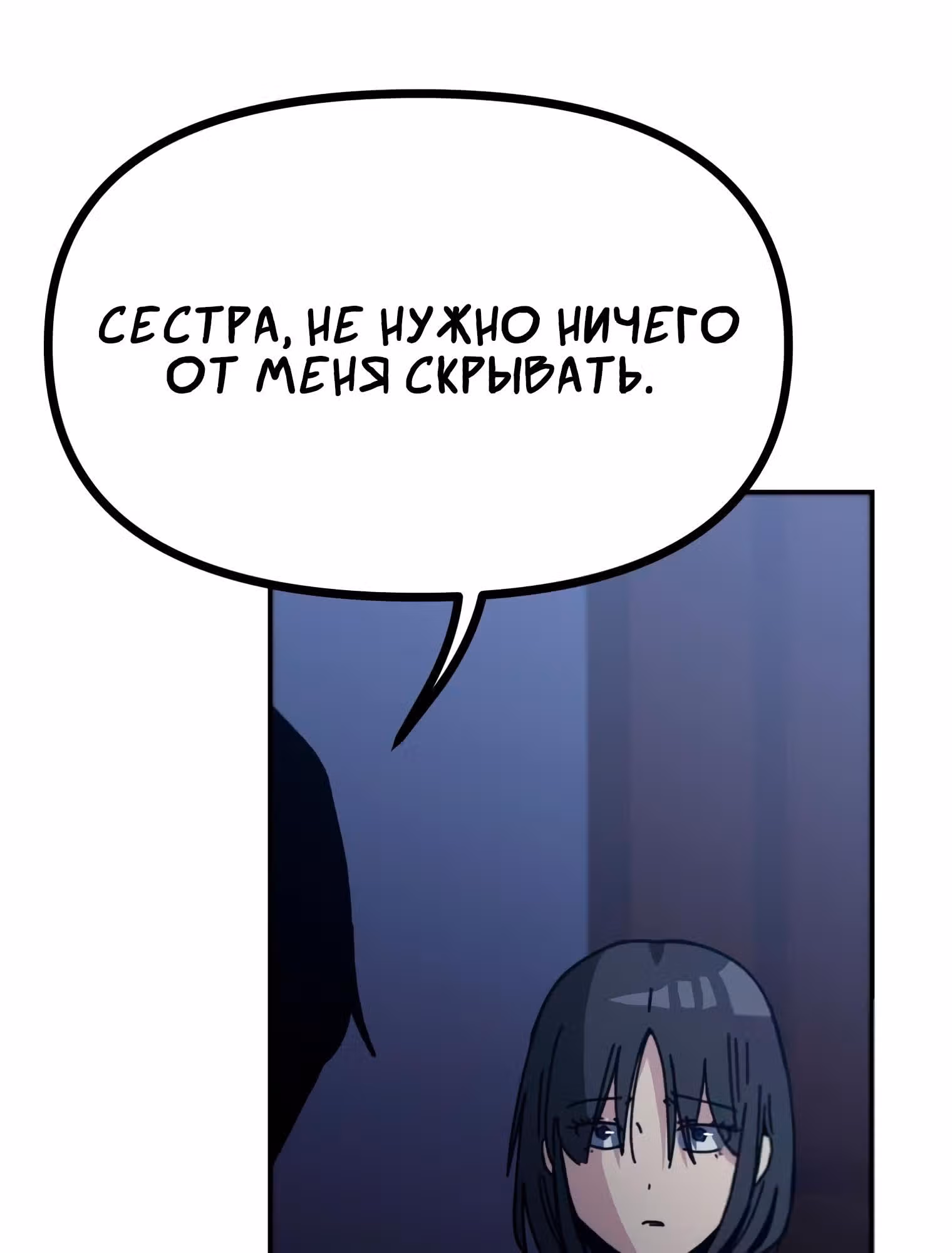 Пейсмейкер — Том 1 · Глава 33, страница 86