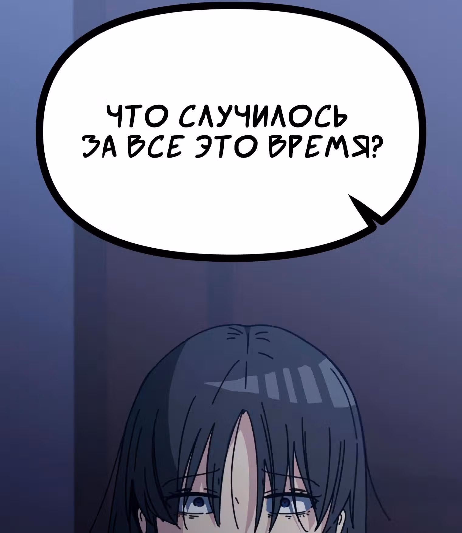 Пейсмейкер — Том 1 · Глава 33, страница 92