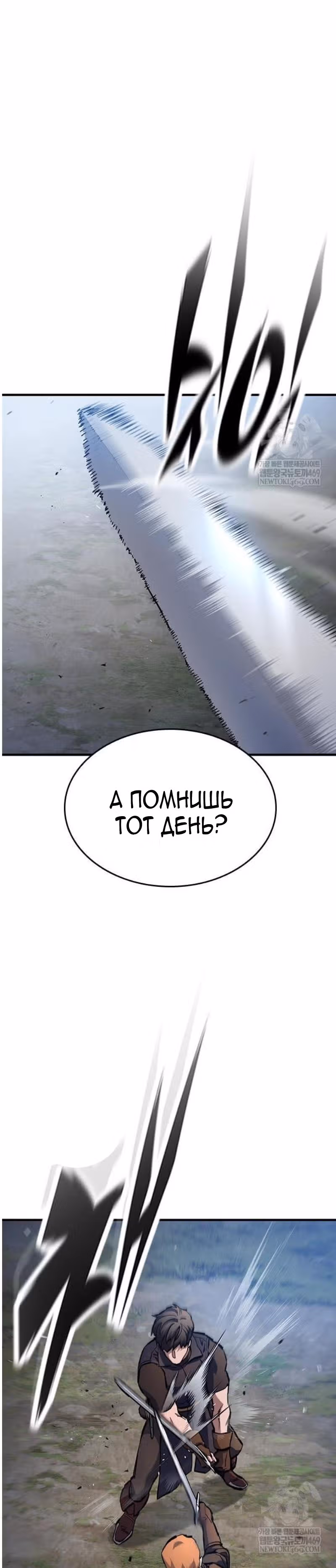 Рыцарь, живущий одним днём — Том 1 · Глава 82, страница 3