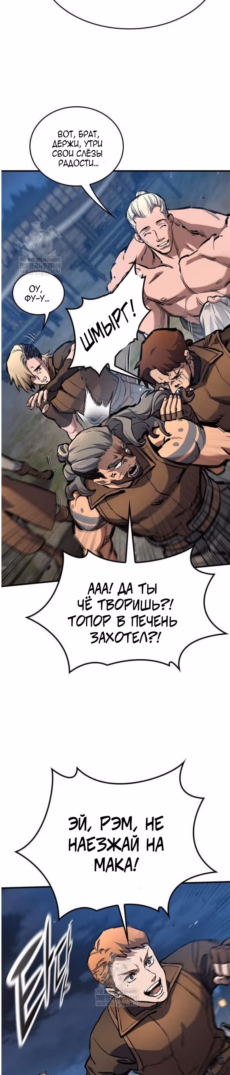 Рыцарь, живущий одним днём — Том 1 · Глава 82, страница 21