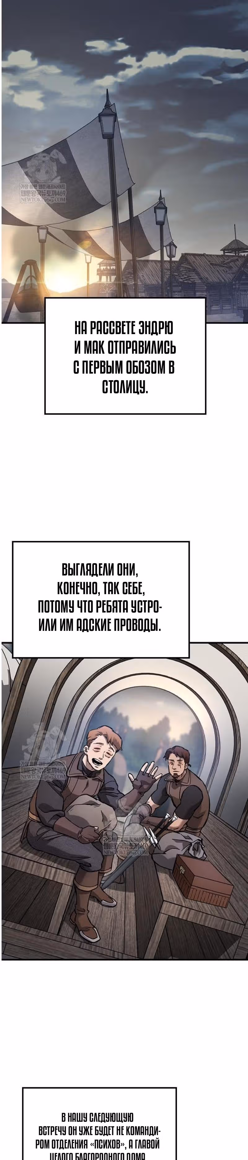 Рыцарь, живущий одним днём — Том 1 · Глава 82, страница 24