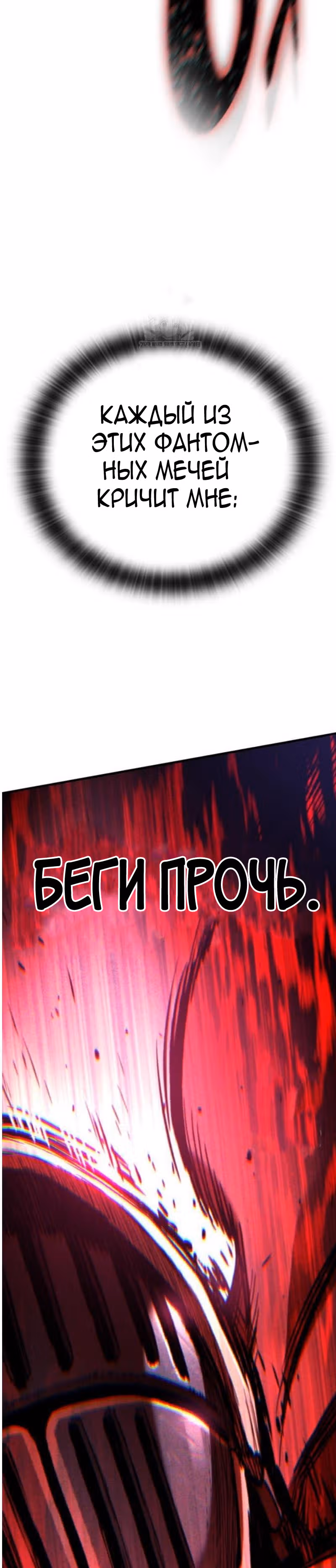 Рыцарь, живущий одним днём — Том 1 · Глава 82, страница 39
