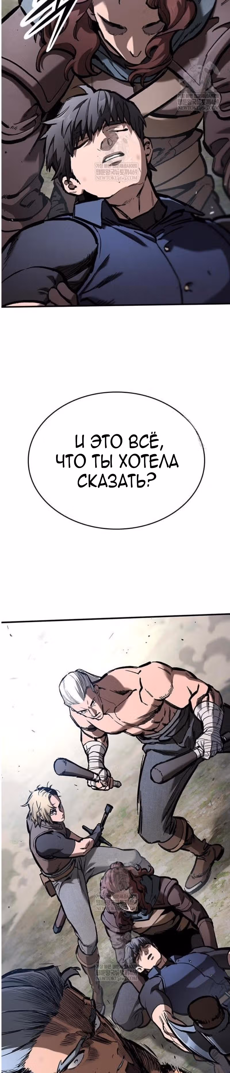 Рыцарь, живущий одним днём — Том 1 · Глава 82, страница 52