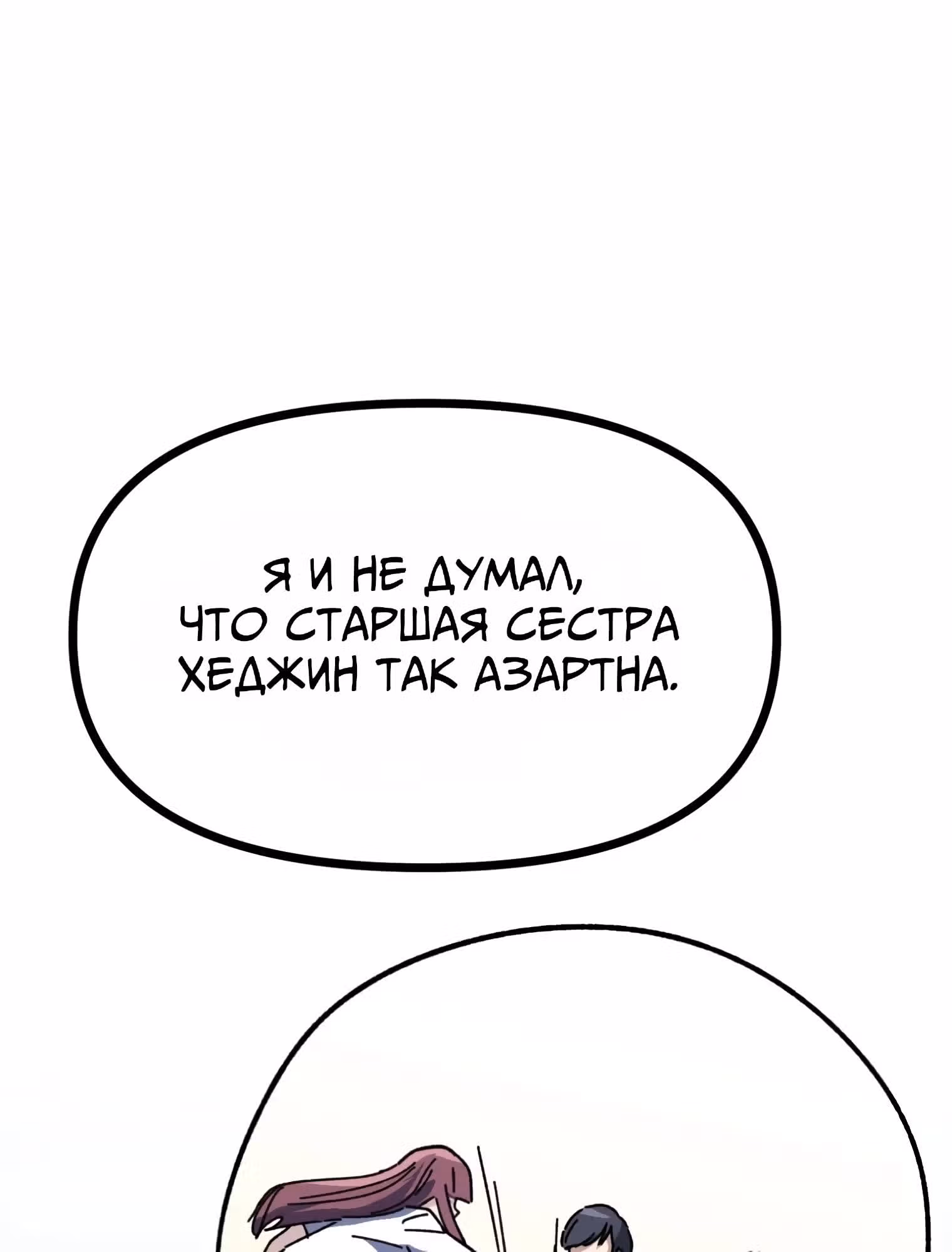 Пейсмейкер — Том 1 · Глава 35, страница 11
