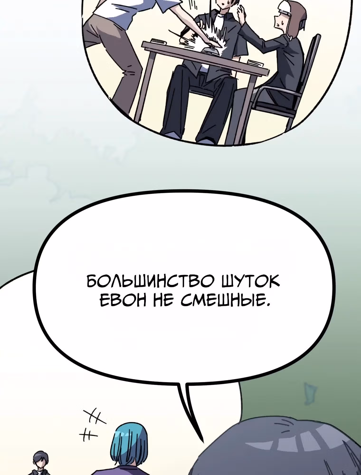 Пейсмейкер — Том 1 · Глава 35, страница 12