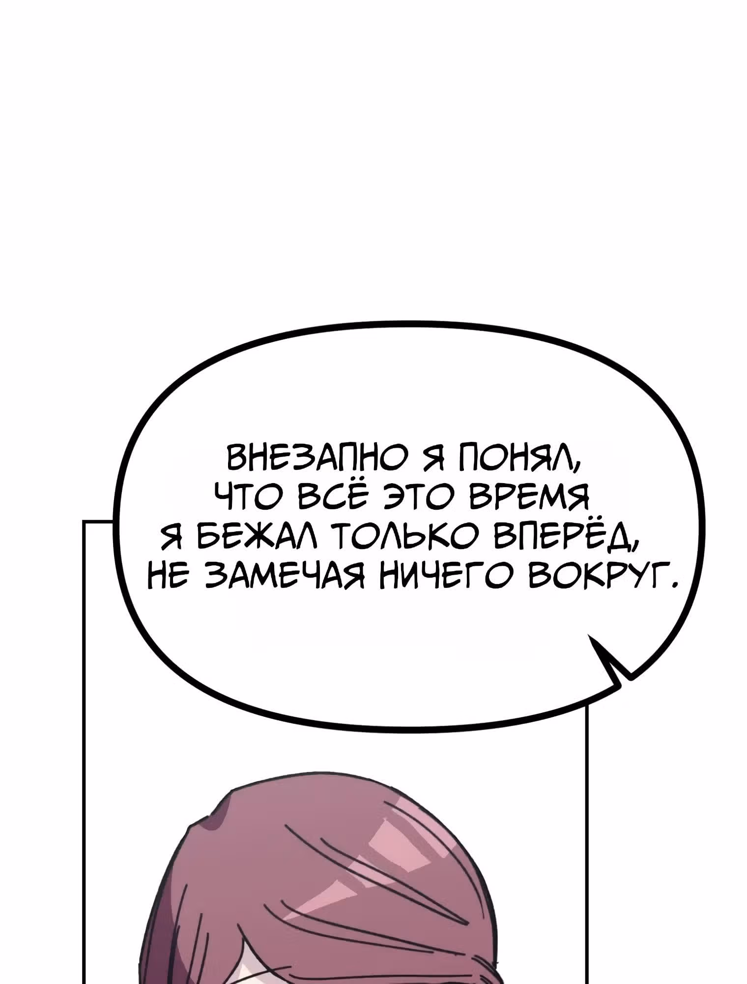 Пейсмейкер — Том 1 · Глава 35, страница 15
