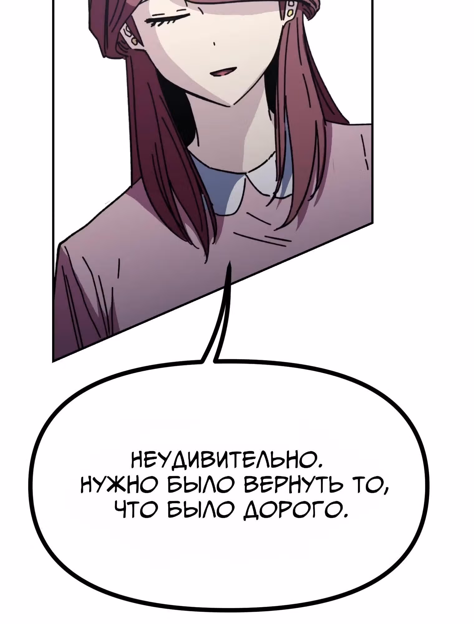 Пейсмейкер — Том 1 · Глава 35, страница 16