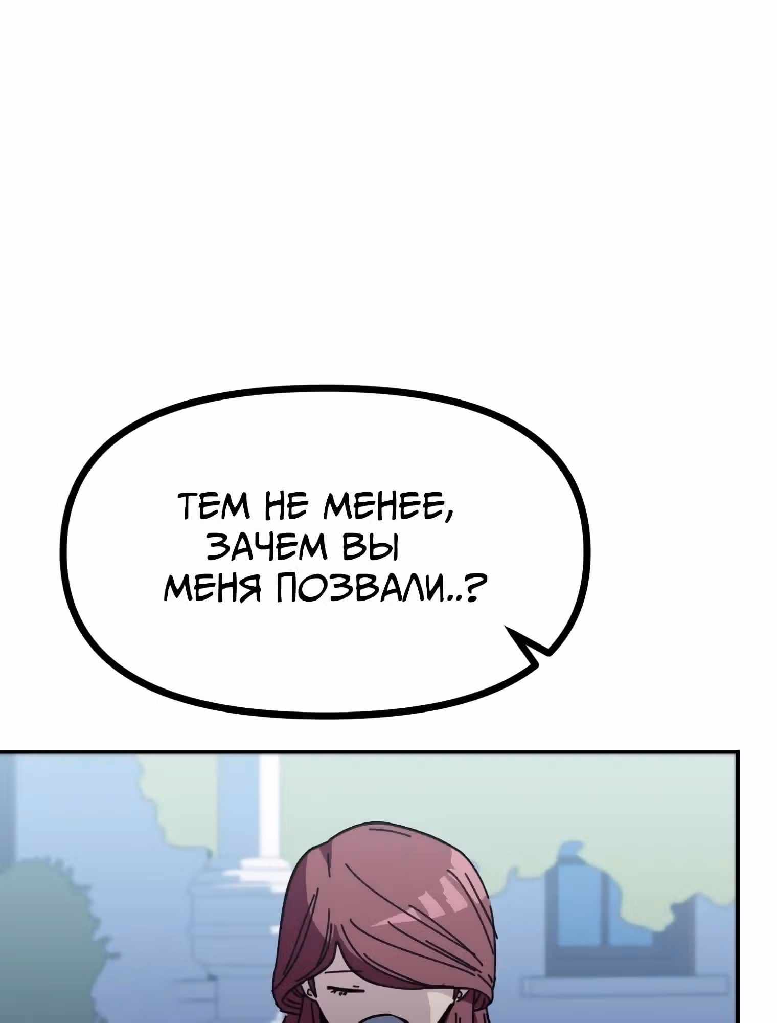 Пейсмейкер — Том 1 · Глава 35, страница 17