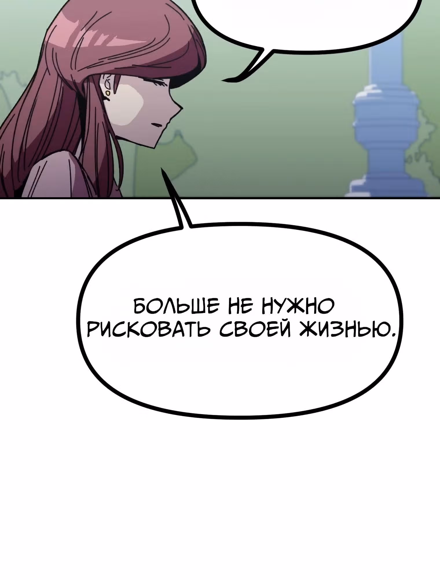 Пейсмейкер — Том 1 · Глава 35, страница 20