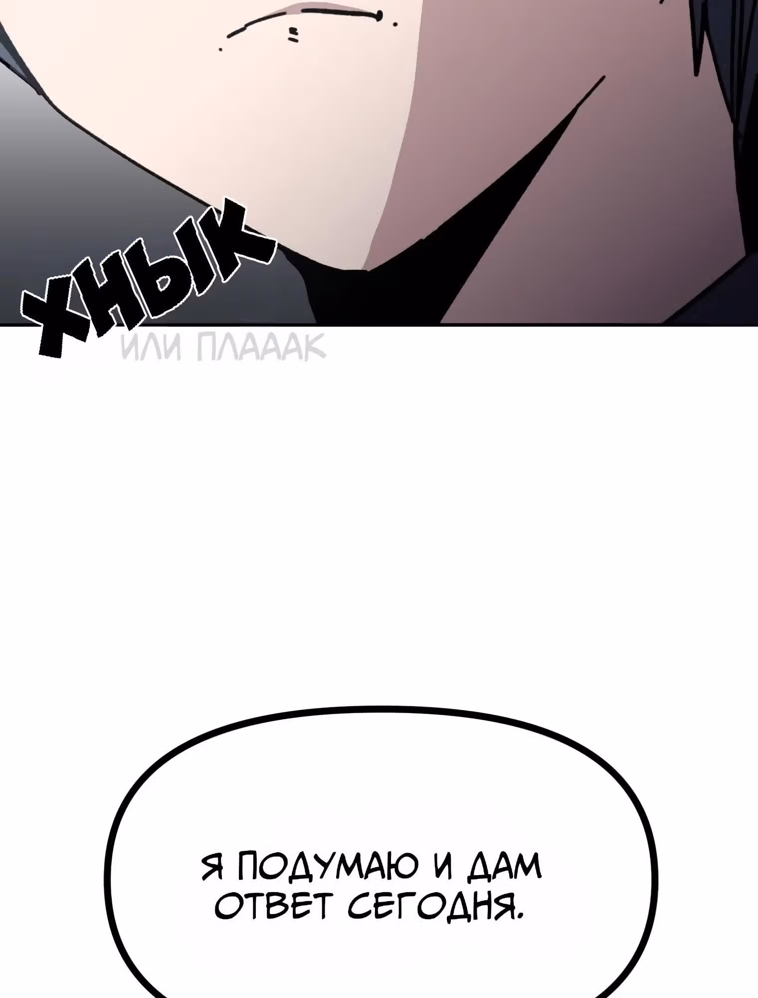 Пейсмейкер — Том 1 · Глава 35, страница 29
