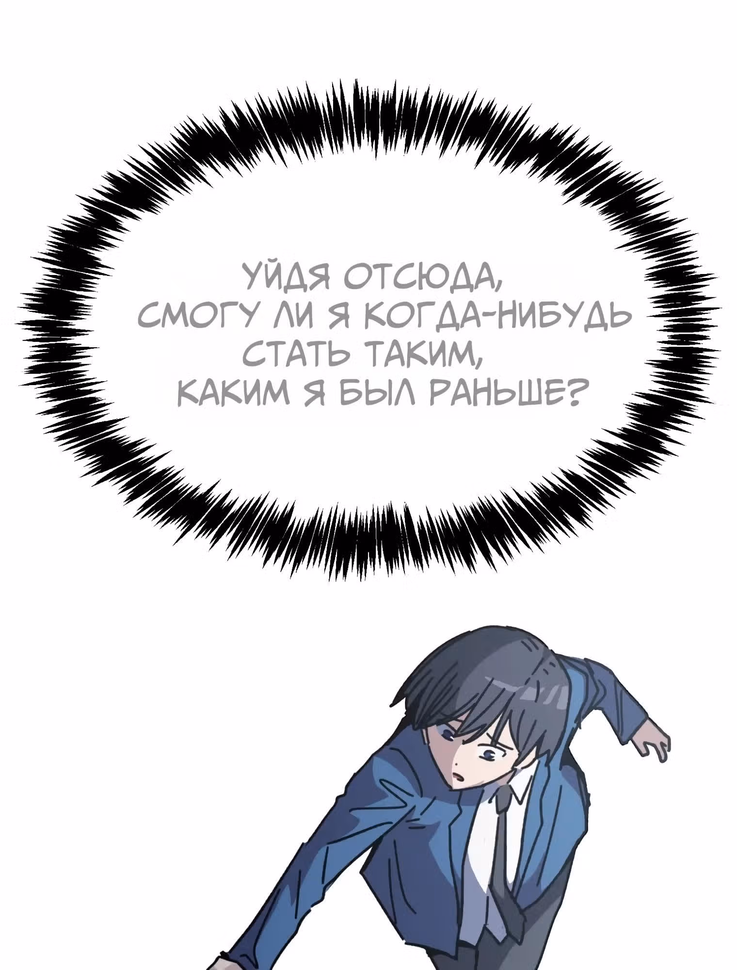 Пейсмейкер — Том 1 · Глава 35, страница 39