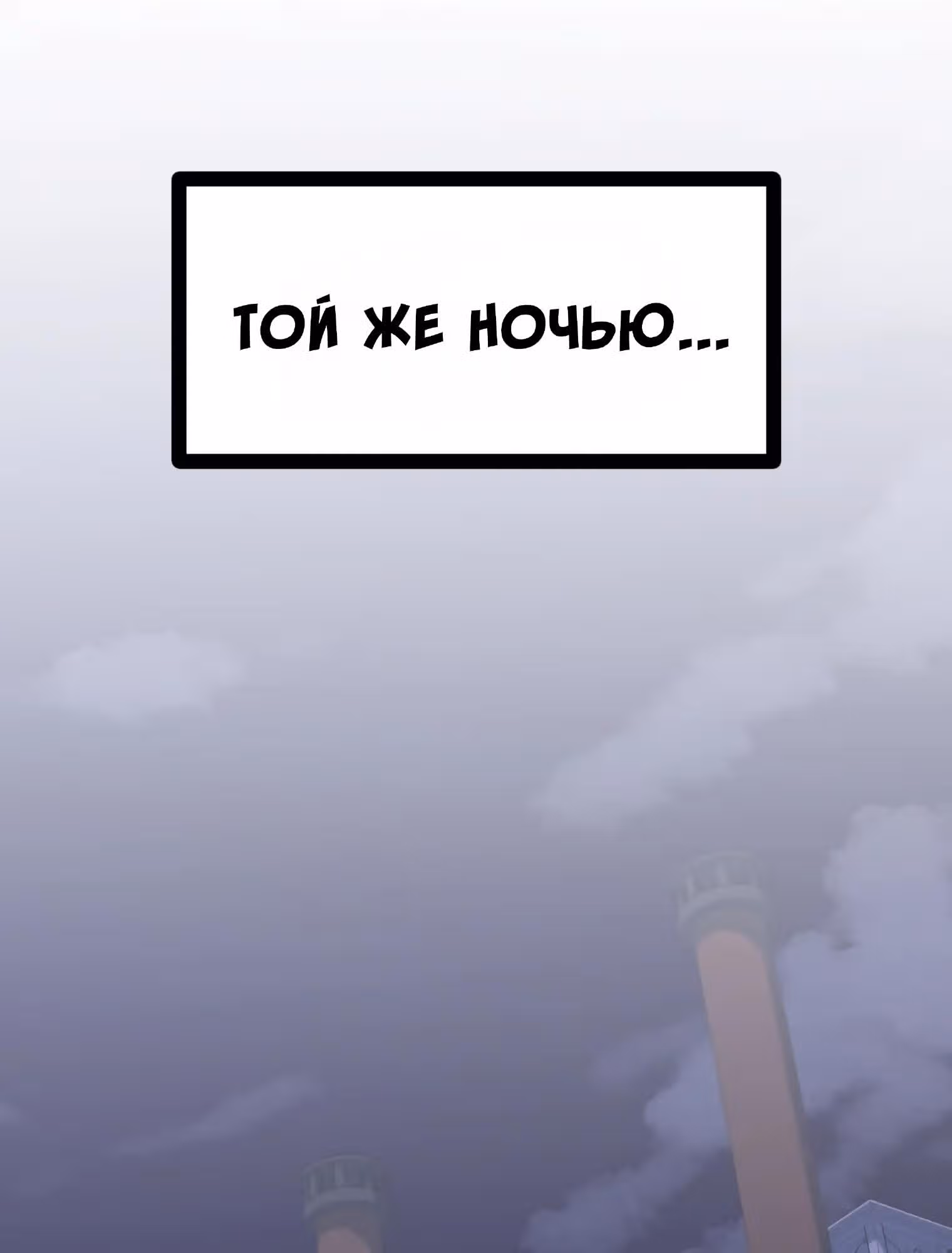 Пейсмейкер — Том 1 · Глава 35, страница 43