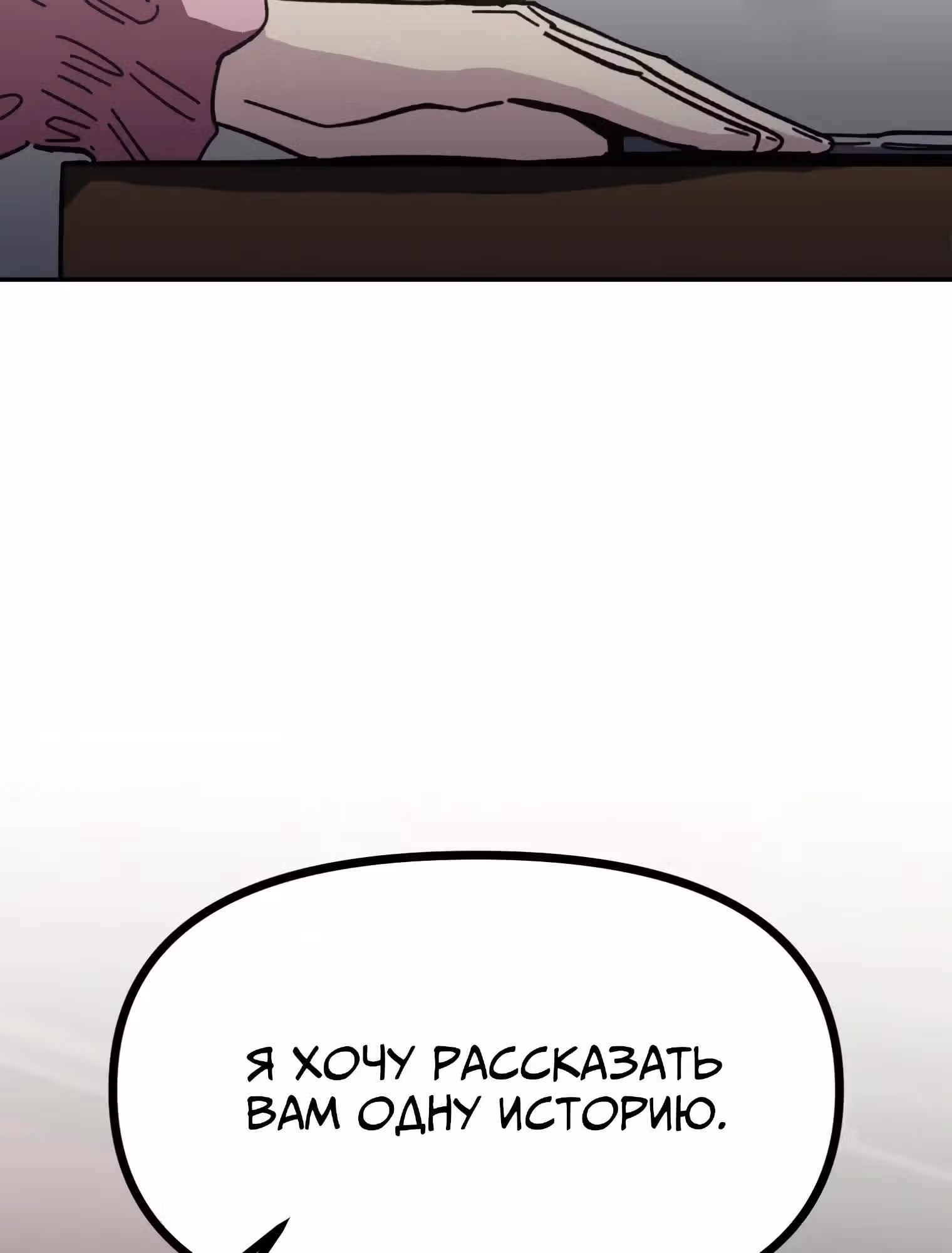 Пейсмейкер — Том 1 · Глава 35, страница 51