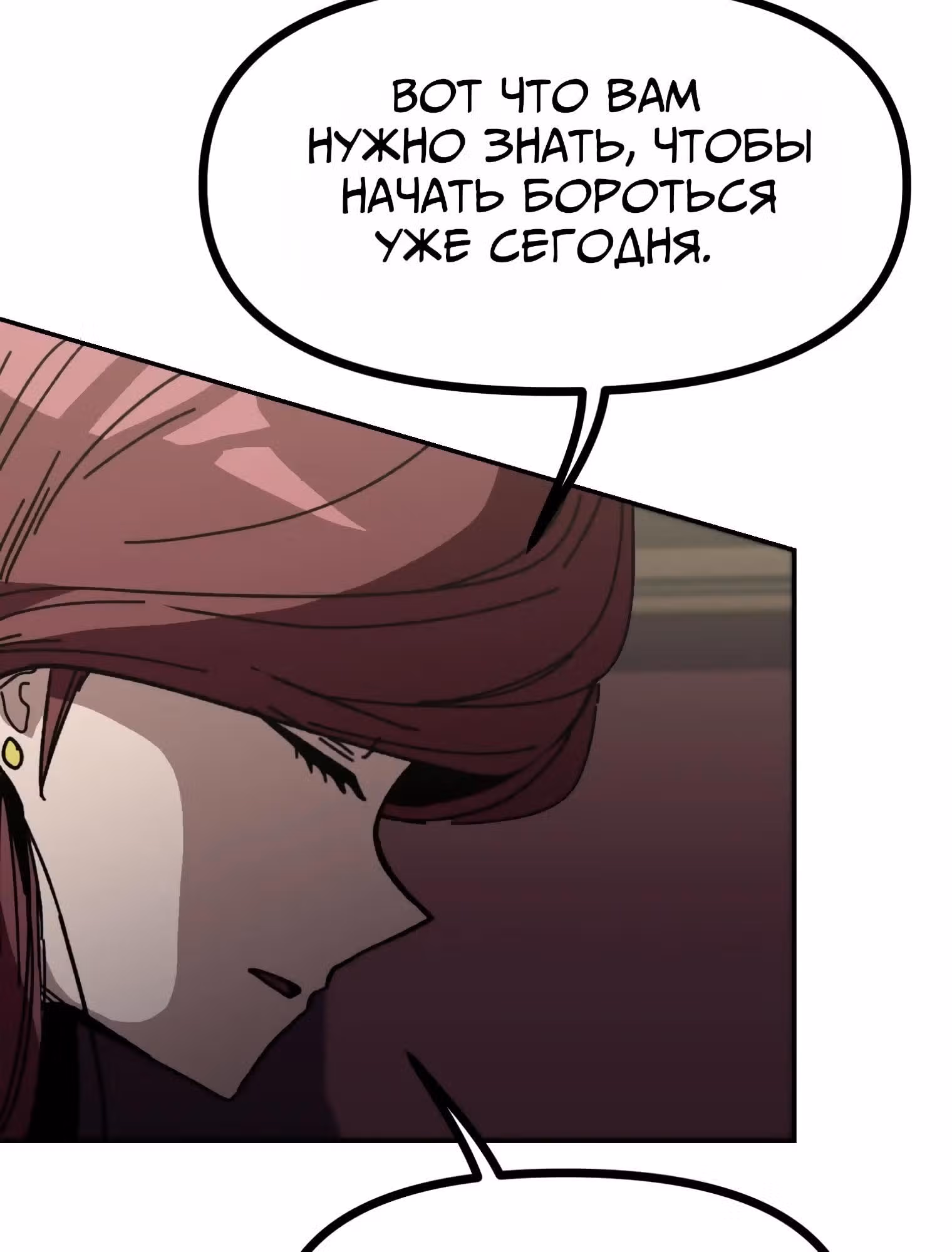 Пейсмейкер — Том 1 · Глава 35, страница 53