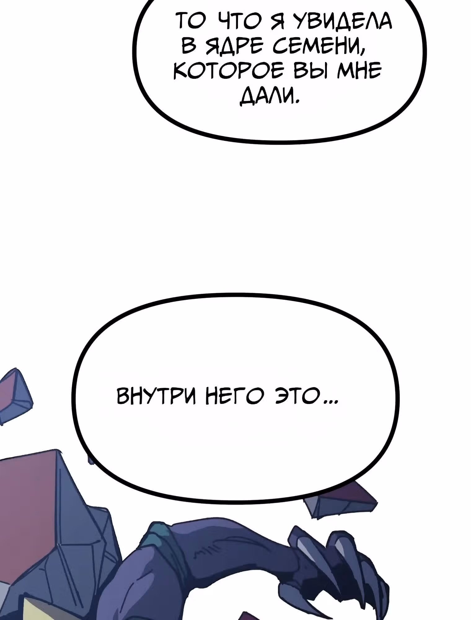 Пейсмейкер — Том 1 · Глава 35, страница 54
