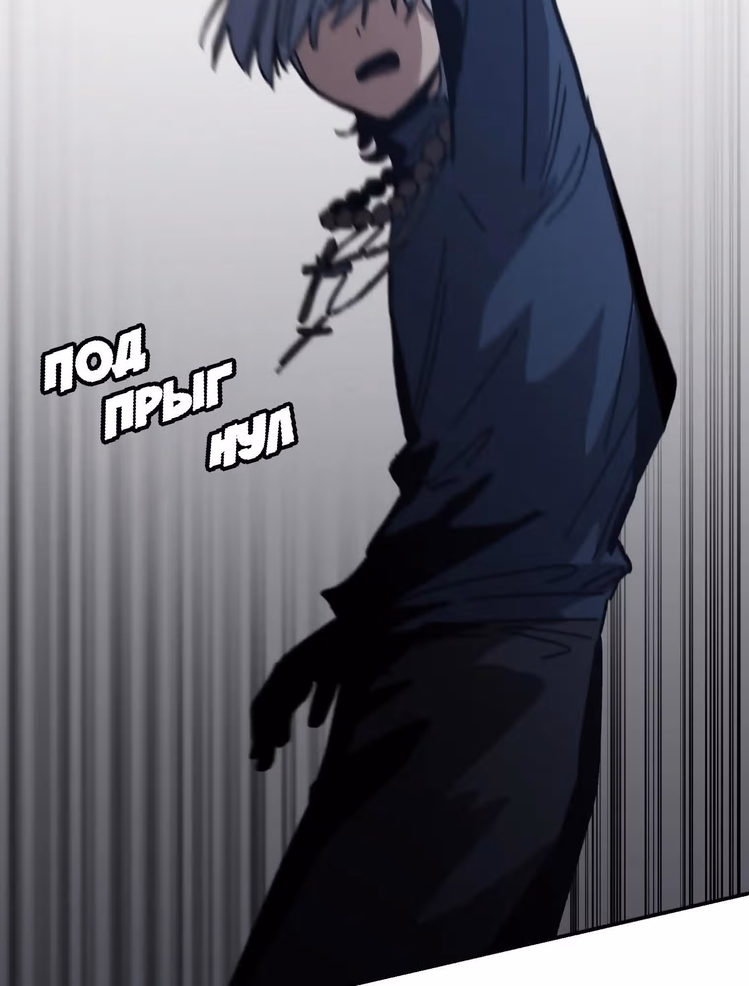 Пейсмейкер — Том 1 · Глава 35, страница 60