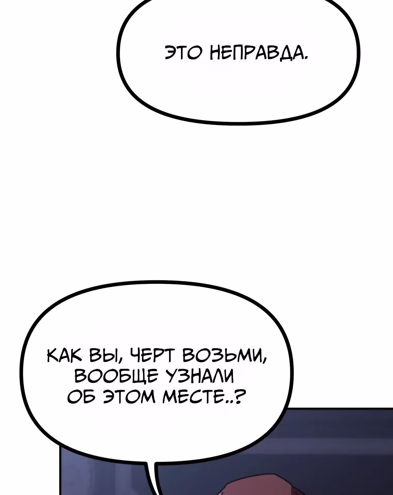 Пейсмейкер — Том 1 · Глава 35, страница 68