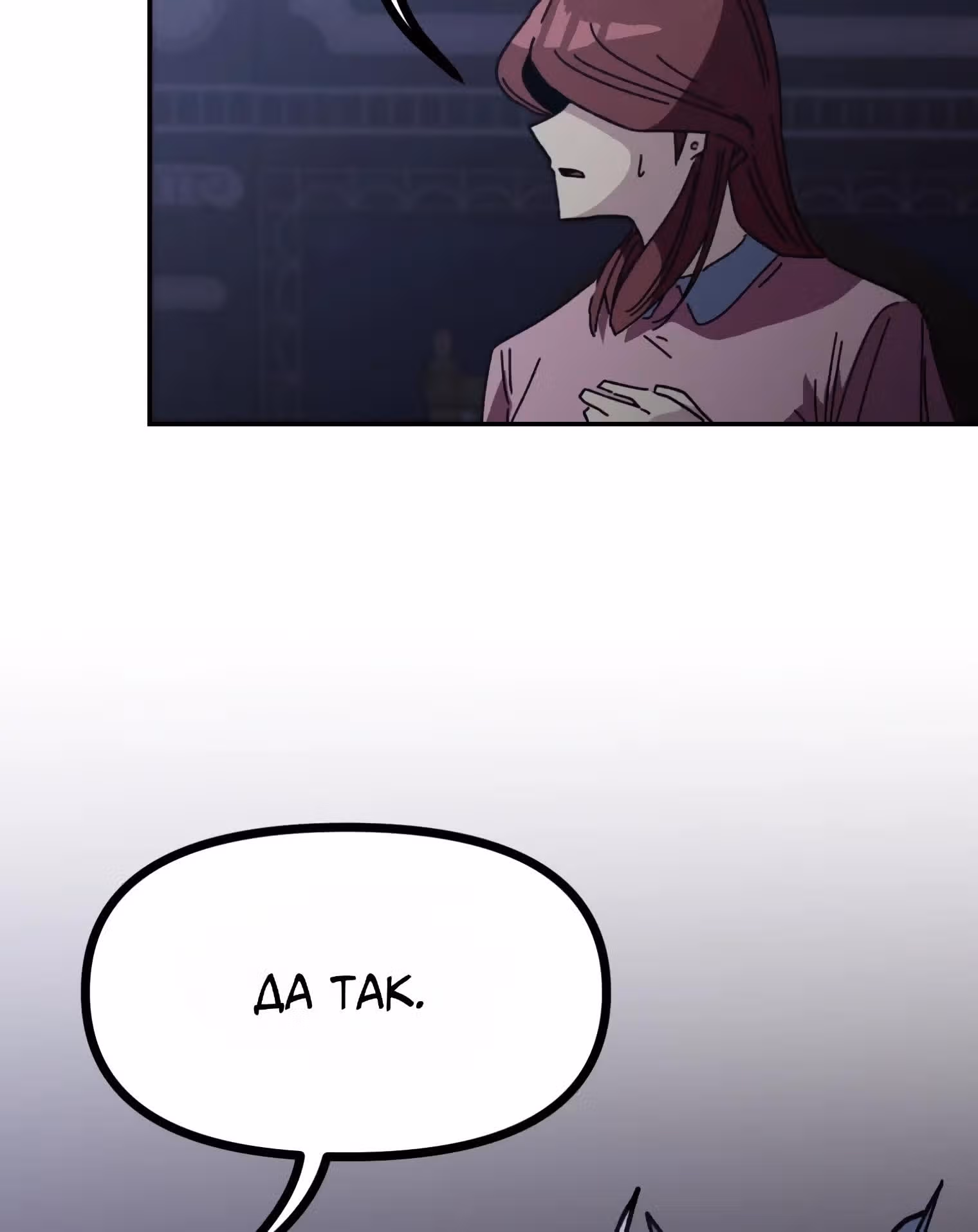 Пейсмейкер — Том 1 · Глава 35, страница 69