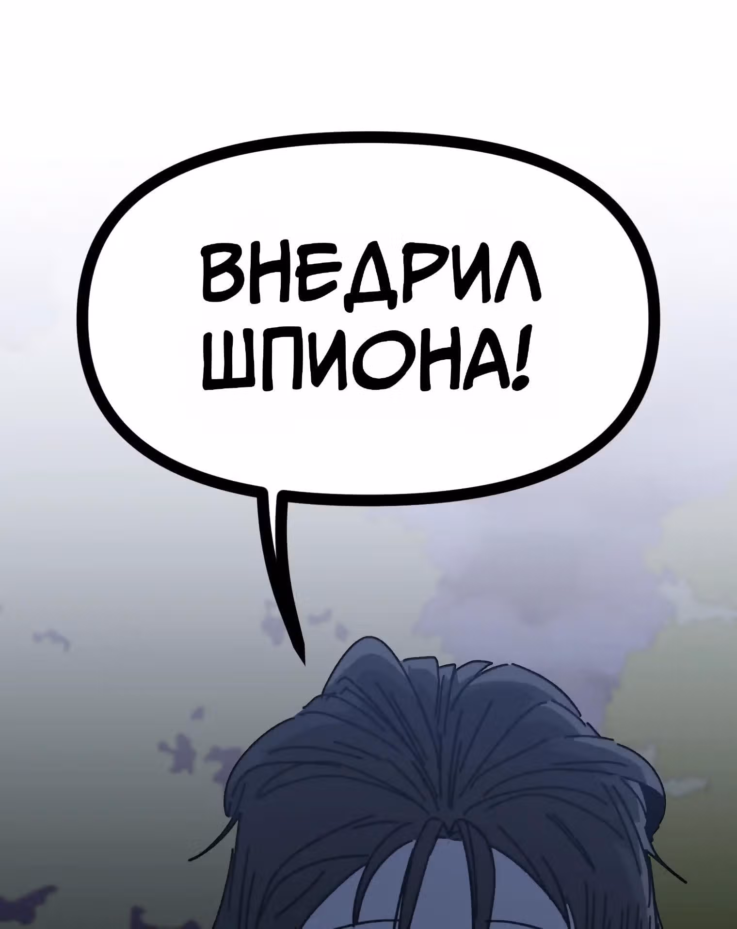 Пейсмейкер — Том 1 · Глава 35, страница 71
