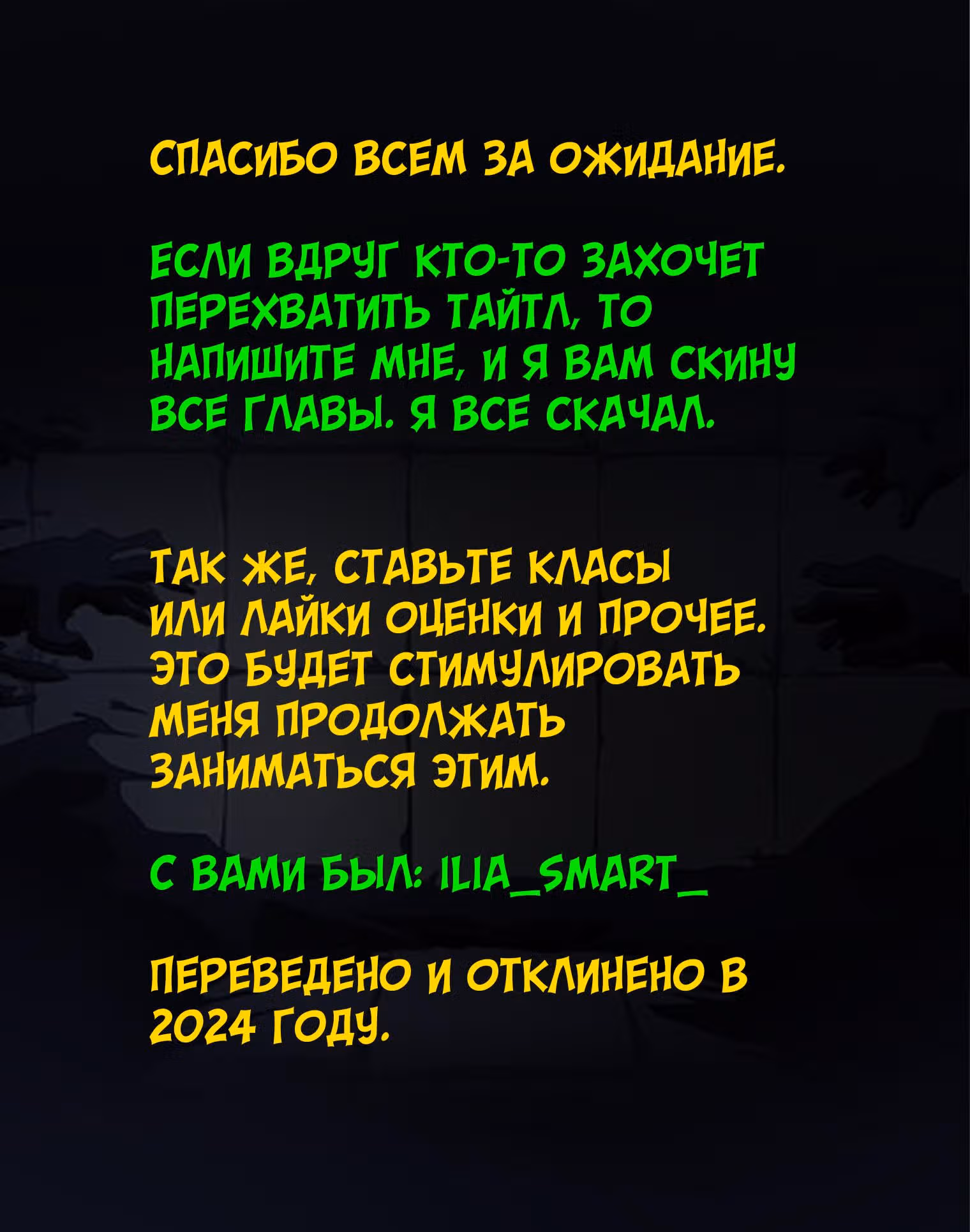 Пейсмейкер — Том 1 · Глава 35, страница 74
