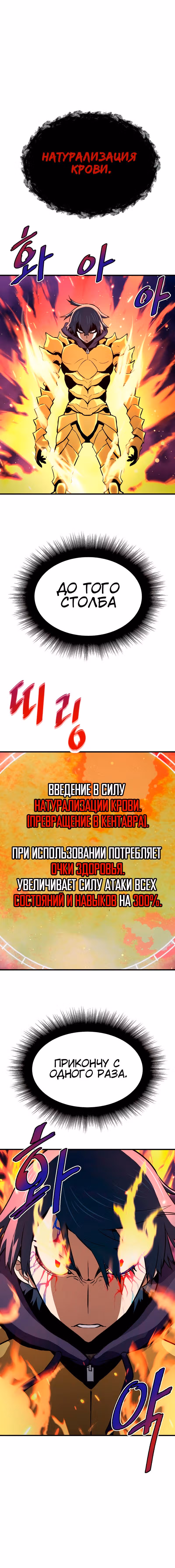 Вернувшийся из ада - Хан Дэсон — Том 1 · Глава 21, страница 9
