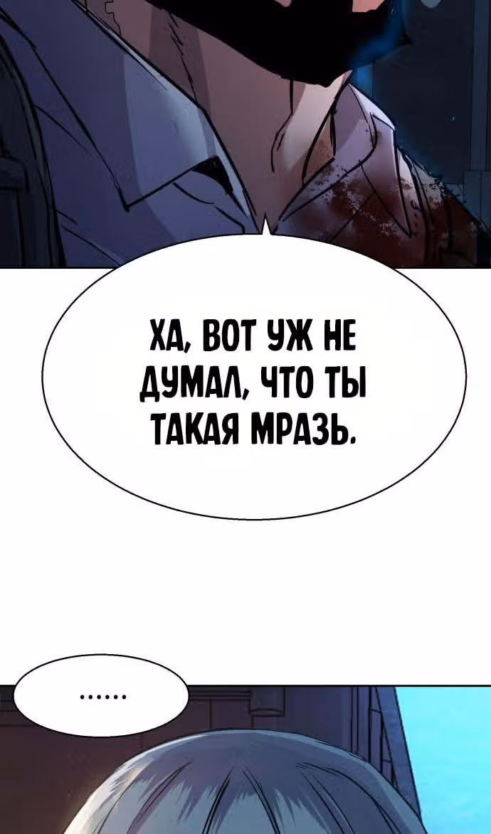 Прирожденный наёмник — Том 1 · Глава 202, страница 114