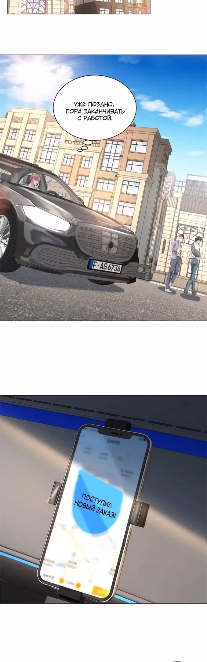 Легендарная система вызова автомобиля — Том 1 · Глава 75, страница 3