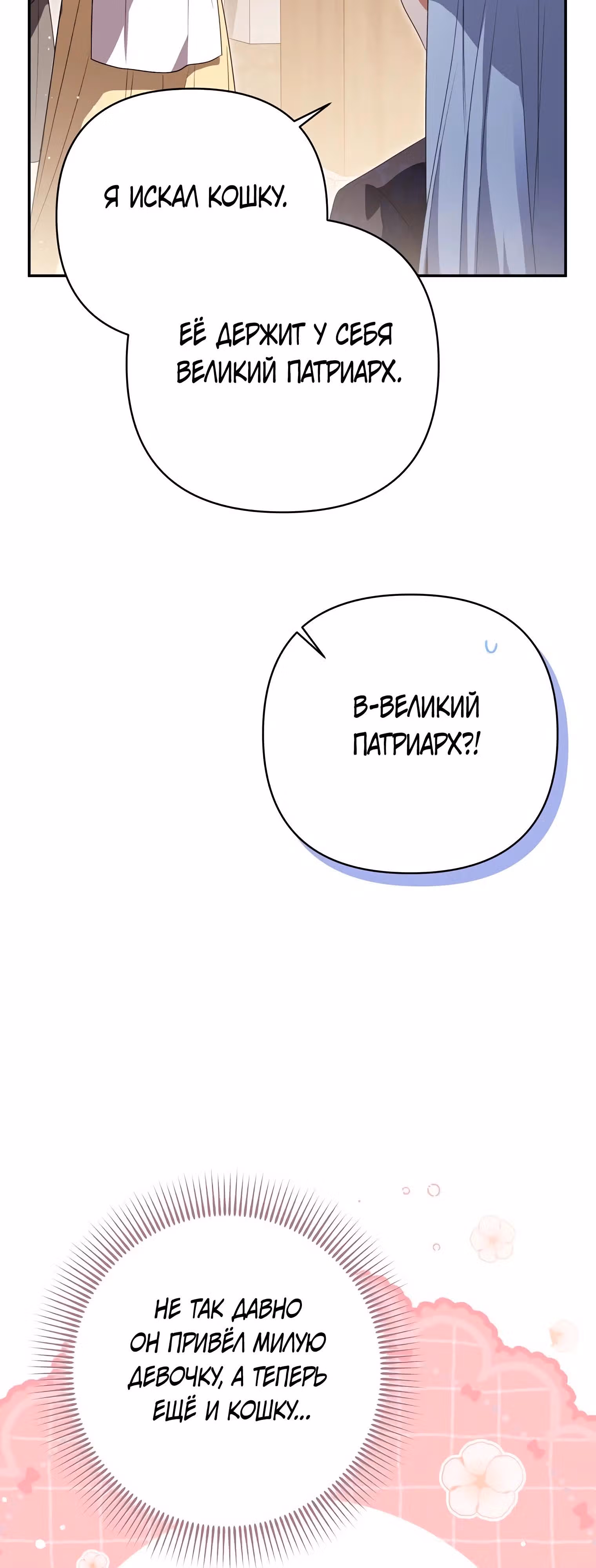 Котенок командует великим кланом — Том 1 · Глава 23, страница 21