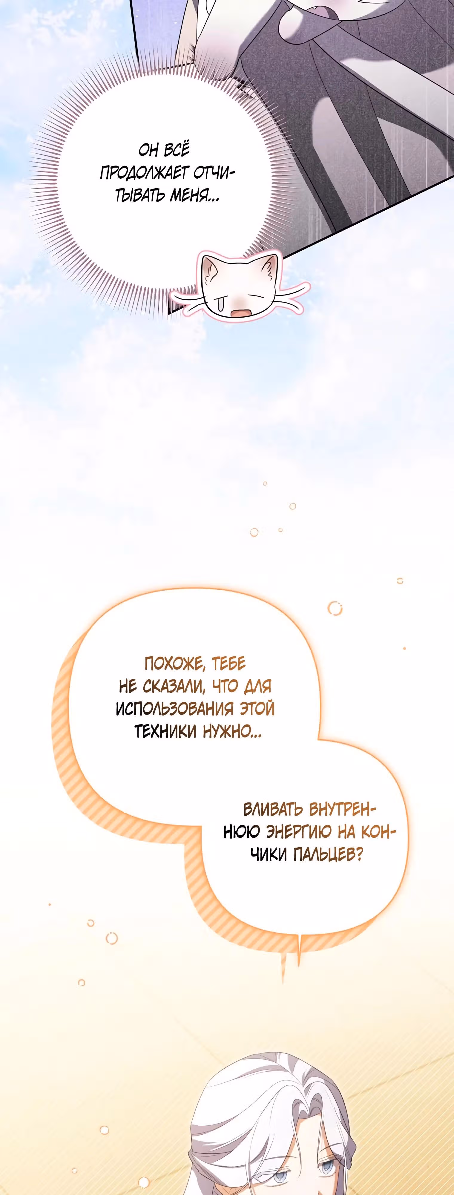 Котенок командует великим кланом — Том 1 · Глава 23, страница 40