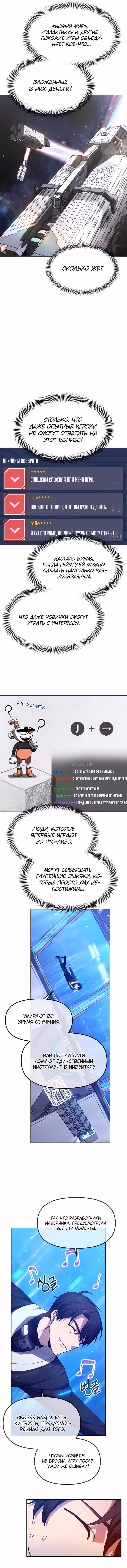 Легендарный игрок — Том 1 · Глава 4, страница 13