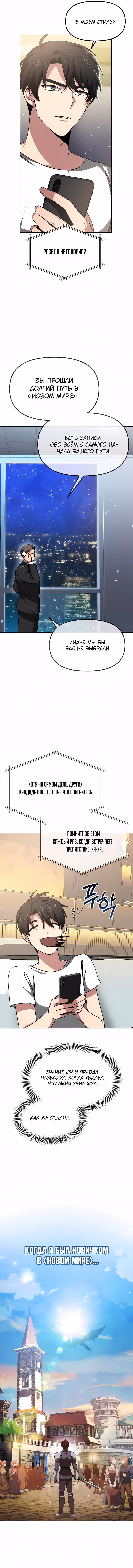 Легендарный игрок — Том 1 · Глава 4, страница 6