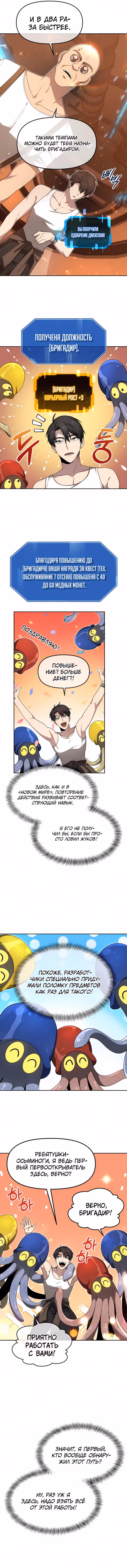 Легендарный игрок — Том 1 · Глава 5, страница 11