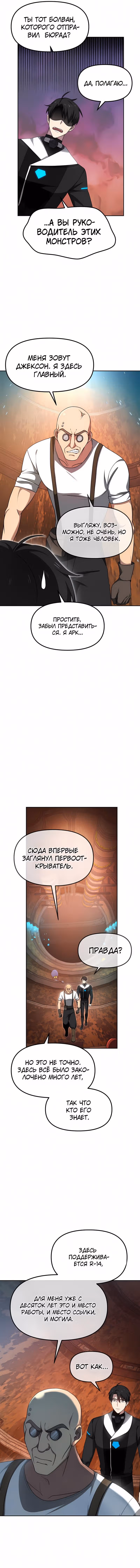 Легендарный игрок — Том 1 · Глава 5, страница 4