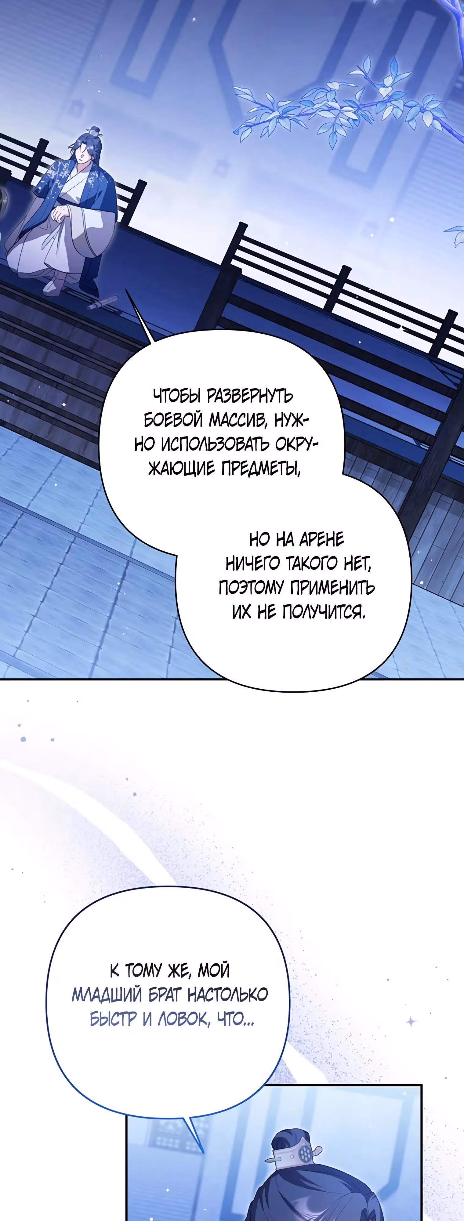 Котенок командует великим кланом — Том 1 · Глава 22, страница 11