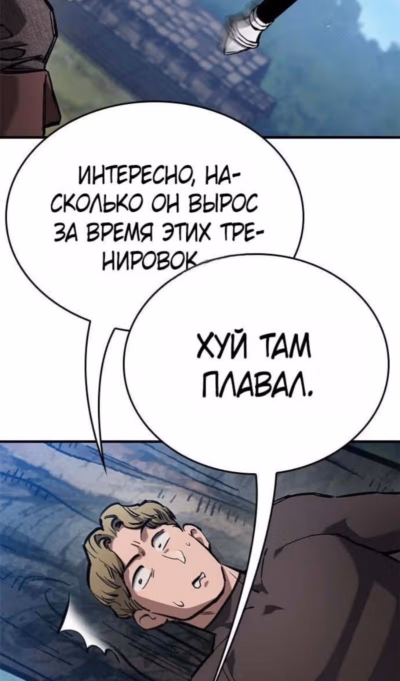 Рыцарь, живущий одним днём — Том 1 · Глава 85, страница 102