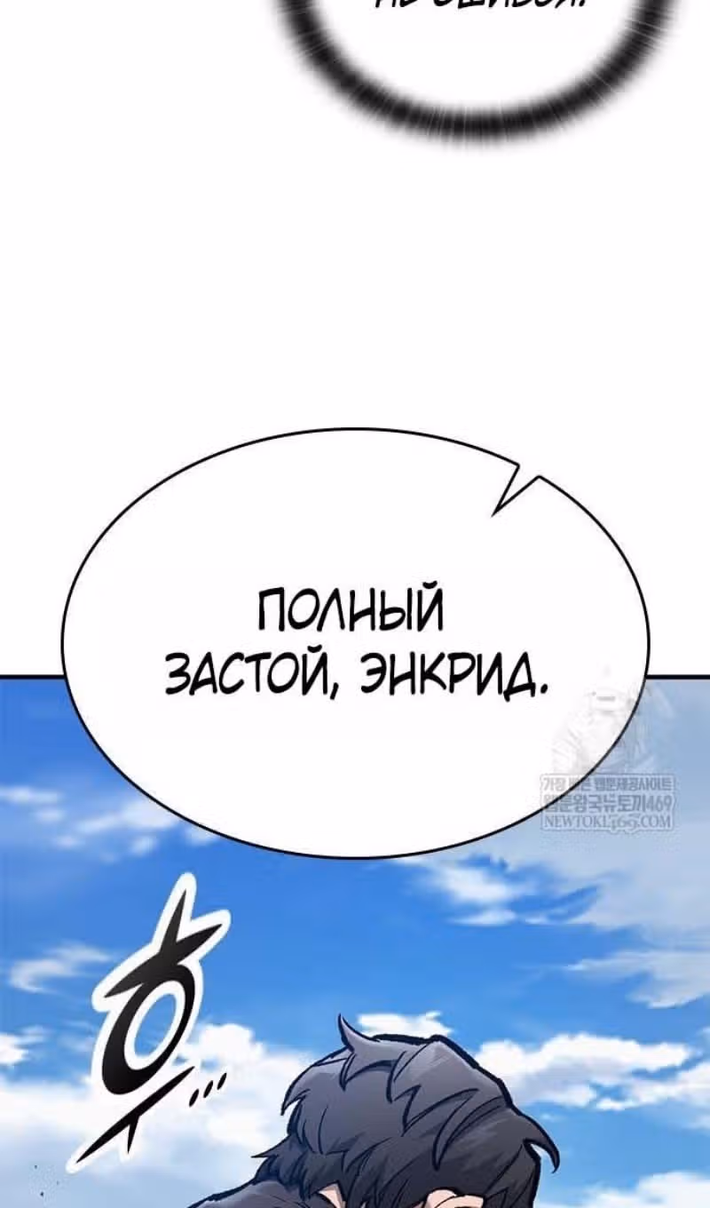 Рыцарь, живущий одним днём — Том 1 · Глава 85, страница 110