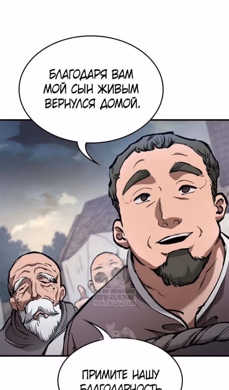 Рыцарь, живущий одним днём — Том 1 · Глава 85, страница 20
