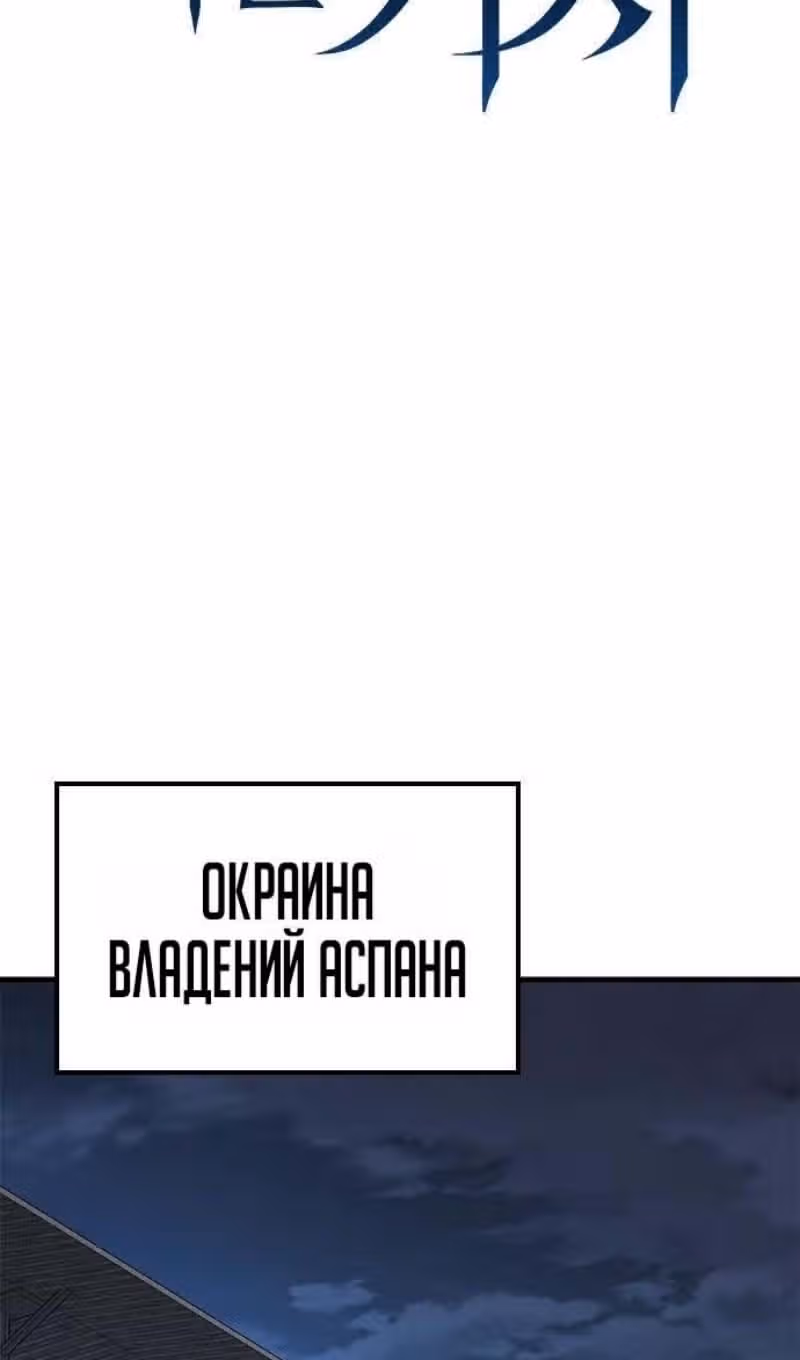 Рыцарь, живущий одним днём — Том 1 · Глава 85, страница 3